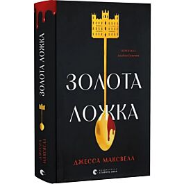Золота ложка