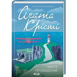 Перст провидіння