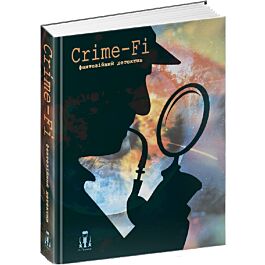 Crime-fi. Фентезійний детектив