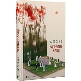 Червоні хащі