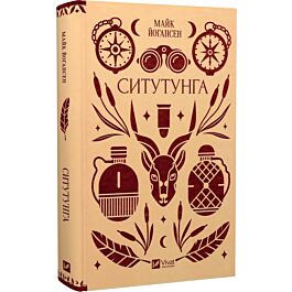 Ситутунга (Vivat Класика)