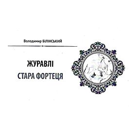 Народна бібліотека. Пам'ятки України № 1-2 (101) 2021....