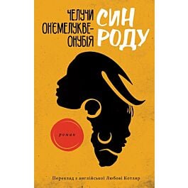 Син роду