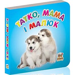 Татко, мама і малюк  блакитна
