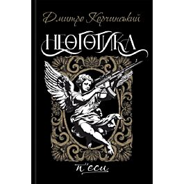 Неоготика