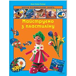 Майструємо з пластиліну