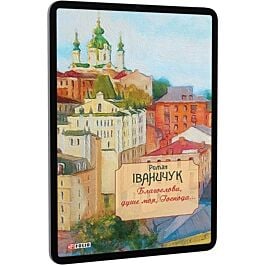 Благослови, душе моя, Господа!.. Том 16