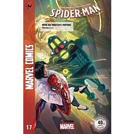 Marvel Comics № 17. Spider-Man 17. Перш ніж повстати...