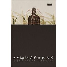 Кушмарджак