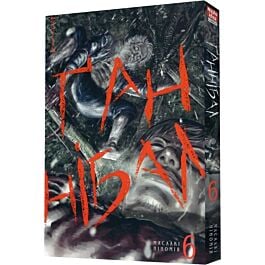 Ґаннібал. Том 6