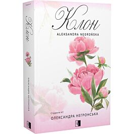 Студенти. Книга 1. Клон