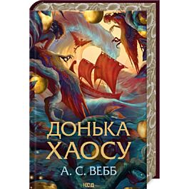 Донька Хаосу. Книга 1 (Темний Пантеон)