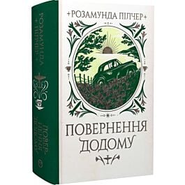 Повернення додому