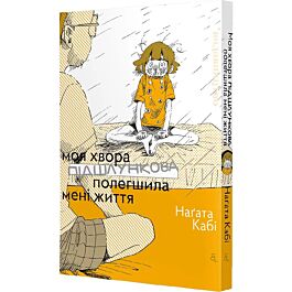 Моя хвора підшлункова полегшила мені життя