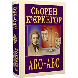 Або – Або