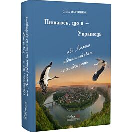 Пишаюсь, що я – Українець, або Лелеки рідним гніздам...