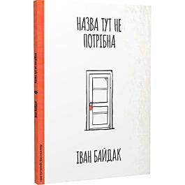 Назва тут не потрібна