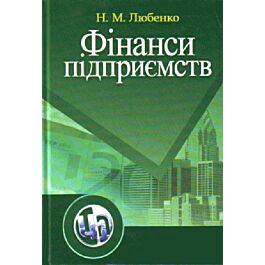 Фінанси підприємств. Навчально-методичний посібник