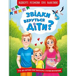 Відверті розмови про важливе. Звідки беруться діти?