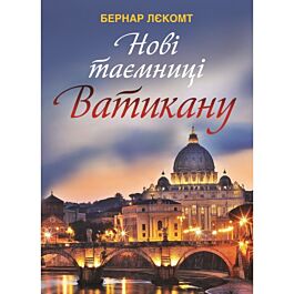 Нові таємниці Ватикану