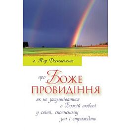 Про Боже провидіння ---вже зроблена