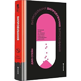 Випробування
