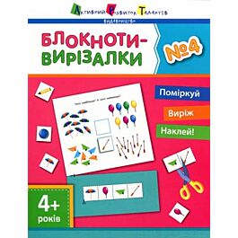 Блокноти-вирізалки №4