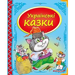 Українські казки