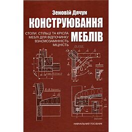 Конструювання меблів. Столи, стільці та крісла. Меблі...