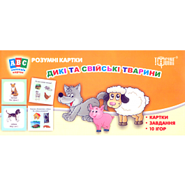 Дикі та свійські тварини. Розумні картки