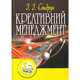 Креативний менеджмент