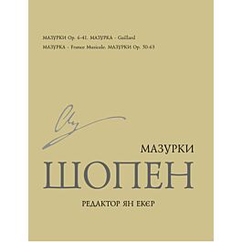 Мазурки