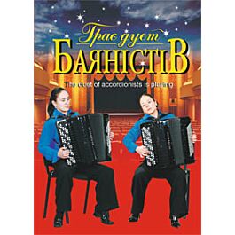 Грає дует баяністів