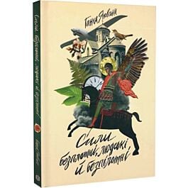 Сили безплотні, людські й безпілотні