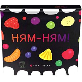 Ням-ням!