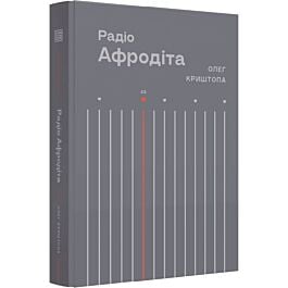 Радіо Афродіта