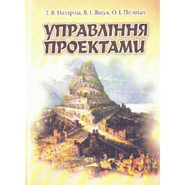 Управління проектами