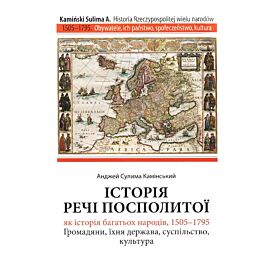 Історія Речі Посполитої