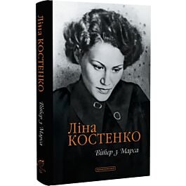 Вітер з Марса