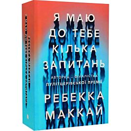 Я маю до тебе кілька запитань