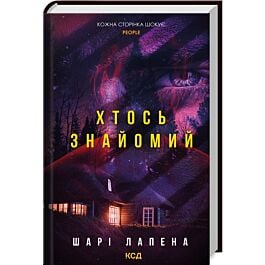 Хтось знайомий