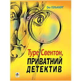 Туре Свентон, приватний детектив