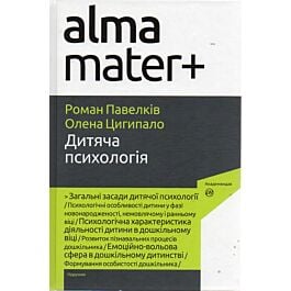 Дитяча психологія