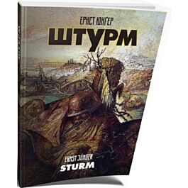 Штурм