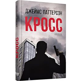 Кросс