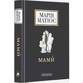 Мами́