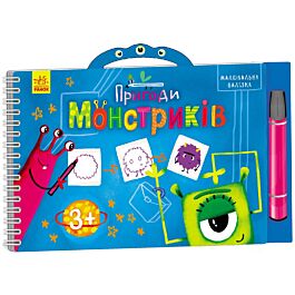 Малювальна валізка. Пригоди монстриків