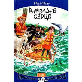Вафельне серце