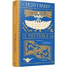 Чаротворці