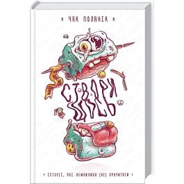 Створи щось